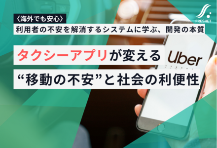 【海外でも安心】タクシーアプリが変える“移動の不安”と社会の利便性