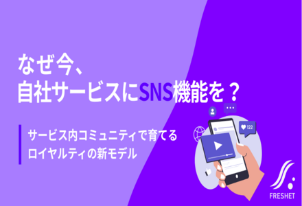 アキッパが始めたチケット販売に見る、今なぜ“自社サービスにSNS機能”を組み込むべきか？