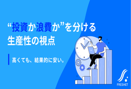 【BYDの8割自動化に学ぶ】高コストな投資が生産効率と回収スピードを左右する理由──システム開発における“費用対効果”の再定義