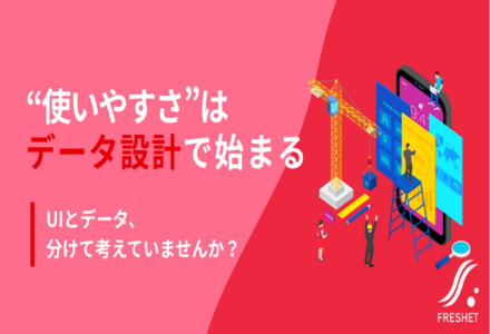 政府統計の新DBに見る、“最短距離”で情報にたどり着けるシステム設計の要諦