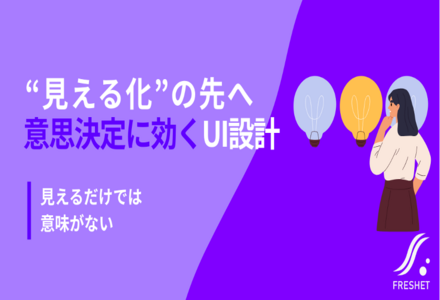 政府の統計DB刷新に学ぶ、“欲しいデータ”に最短でたどり着くUI/UX設計とは