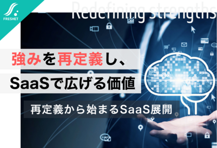 運搬ロボットの挑戦から考える──競争から共創へ、強みをSaaSに変えて業界全体を支える仕組みづくり