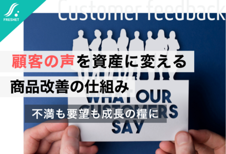 ユニクロの「経営コックピット」に学ぶ──顧客の声を資産に変える商品改善の仕組み