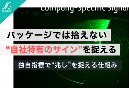 不正会計を防ぐ仕組みから考える──既存パッケージでは拾えない“自社特有のサイン”を捉える方法