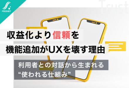 カカオトーク刷新に見る“収益化ファースト”の落とし穴──機能追加より「信頼設計」が重要な理由