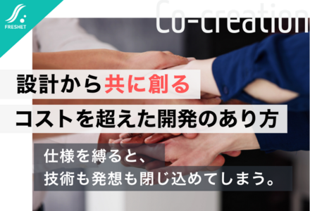 マツダ×日鉄の共創から学ぶ──価格勝負を超える「設計一体化」のシステム開発論