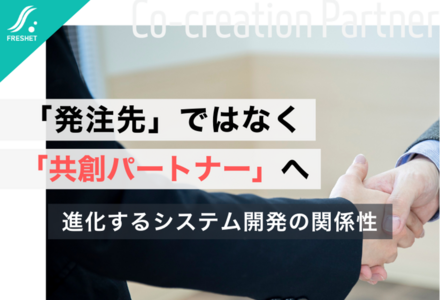 トライアル×NECの流通DXに見る──「発注先」ではなく「共創パートナー」へ、進化するシステム開発の関係性