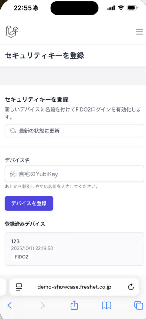 FIDO端末を登録する　スマートフォンで行う場合