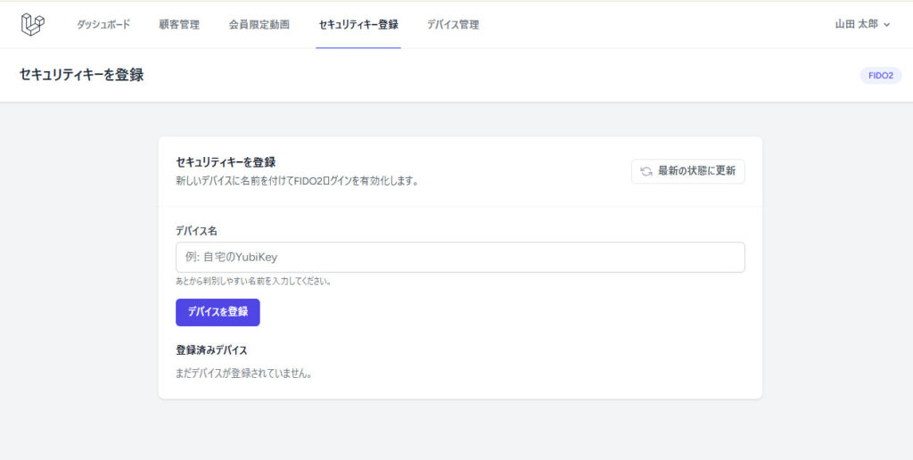 FIDO端末を登録する　パソコンの画面で行う場合
