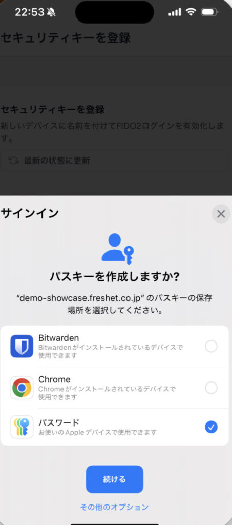 FIDO認証の試し方　スマートフォンの場合