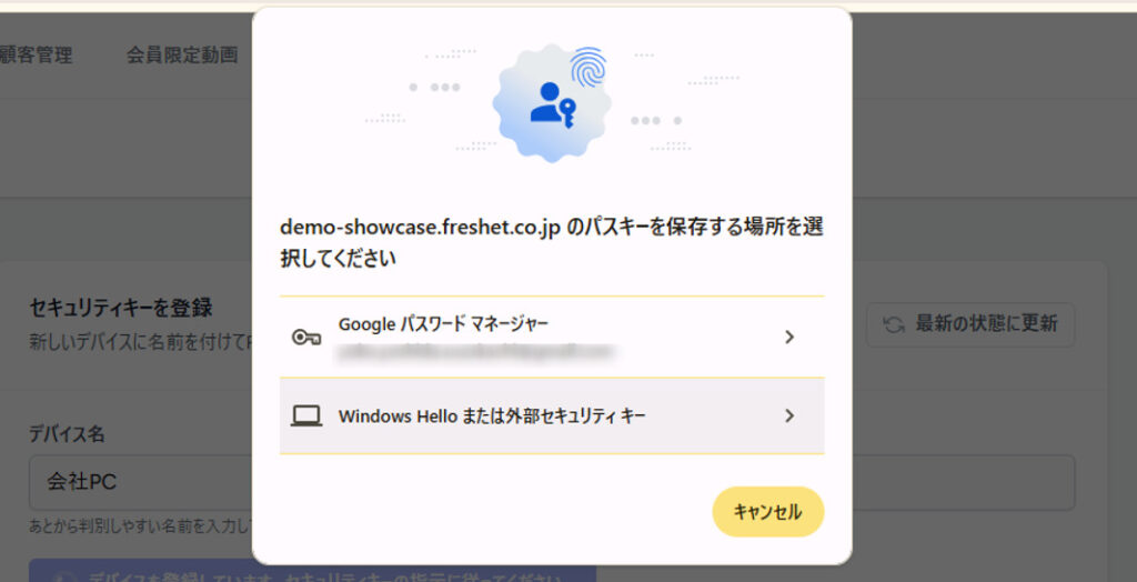 FIDO認証の試し方　パソコンの場合
