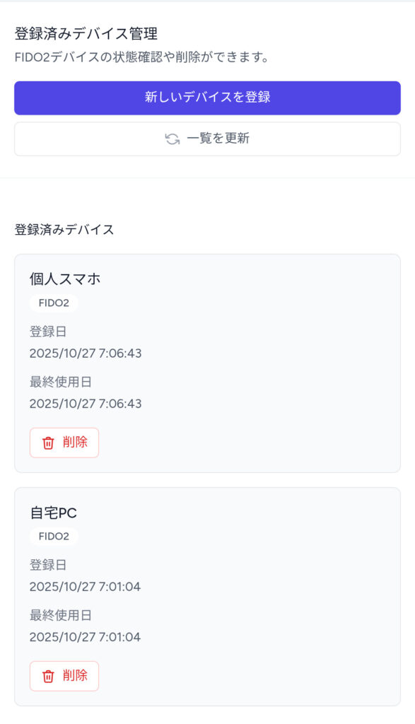 デバイスを削除する　スマートフォンで行う場合