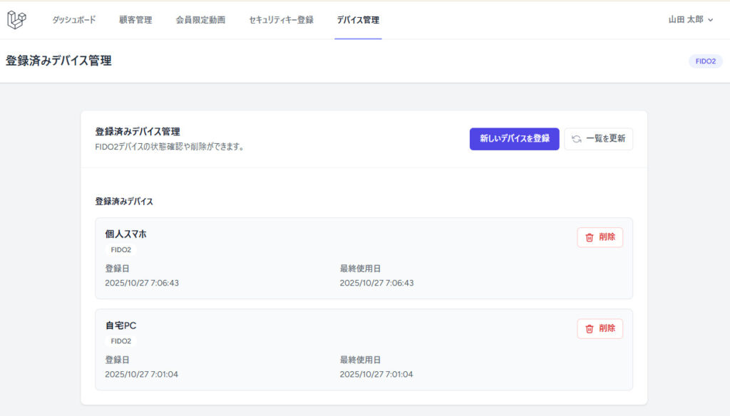 デバイスを削除する　パソコンで行う場合