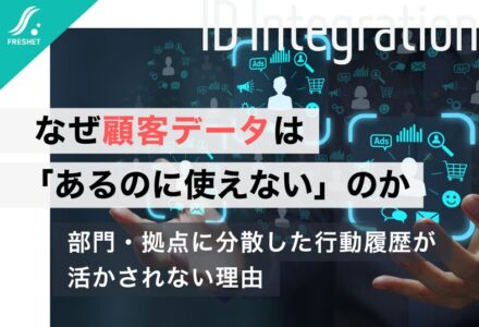 トヨタのポイント経済圏構想に見る | なぜ顧客データは「あるのに使えない」のか