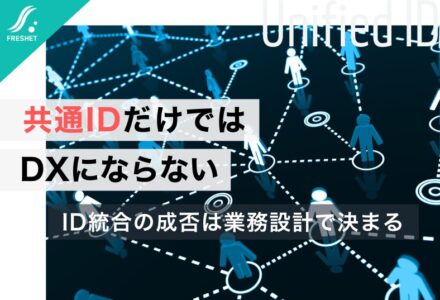 トヨタのポイント経済圏構想に学ぶ | 「共通IDを作ればDXになる」という誤解
