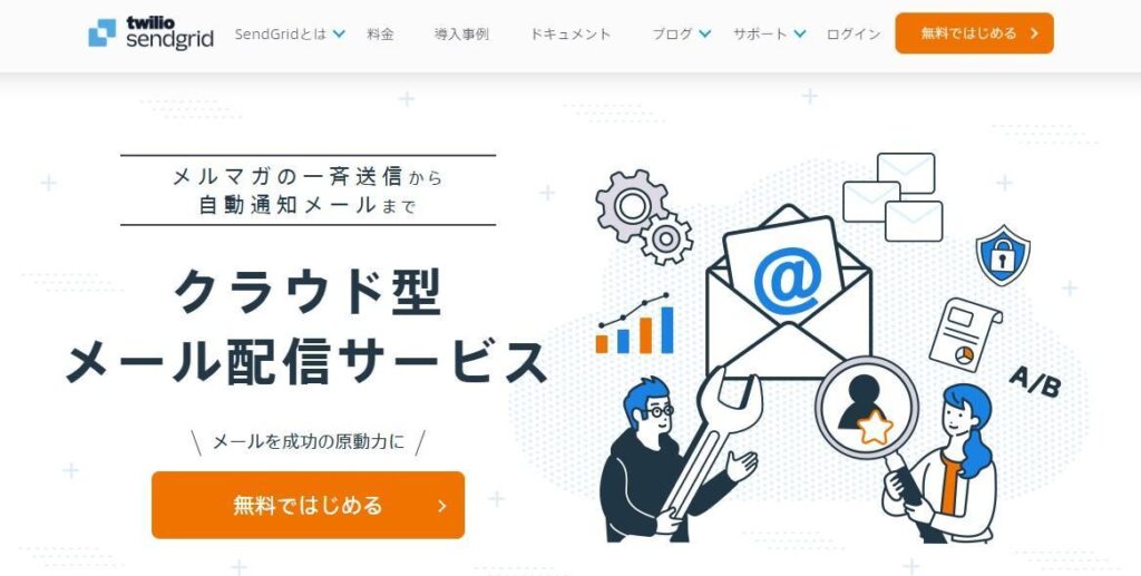SendGrid｜株式会社構造計画研究所（正規代理店）