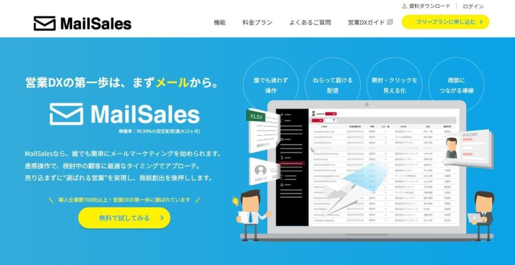 MailSales｜セールスディビジョン株式会社