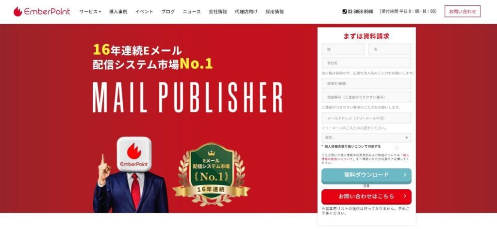 Mail Publisher Smart Edition｜エンバーポイント株式会社