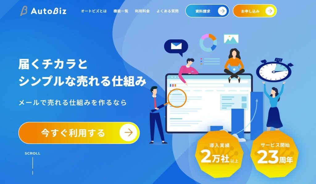 オートビズ｜株式会社ビズクリエイト