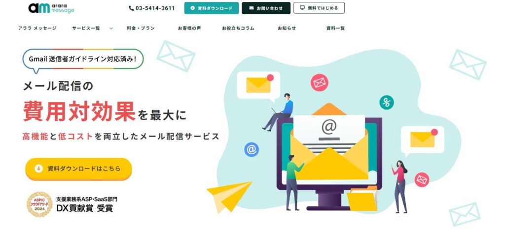 アララ メッセージ｜アララ株式会社