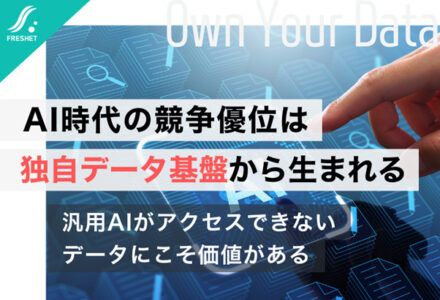 日本企業SaaSのAI代替回避戦略から読み解く──フルスクラッチ開発がAI時代に再評価される理由と“競争資産”のつくり方