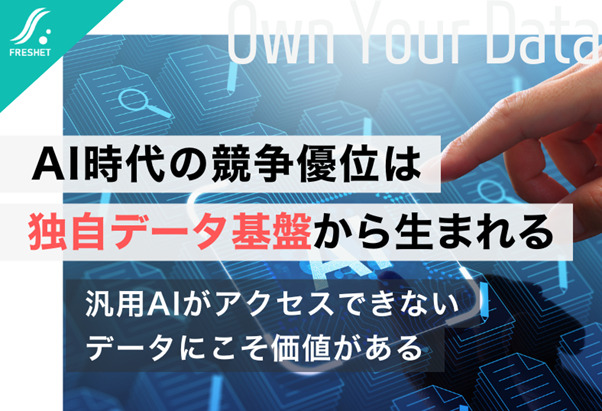 日本企業SaaSのAI代替回避戦略から読み解く──フルスクラッチ開発がAI時代に再評価される理由と“競争資産”のつくり方