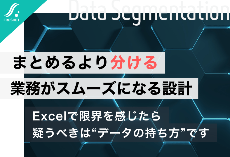 【新しい郵便番号の仕組みから読み解く】“目的ごとに分ける”が競争力になる──データ細分化が業務効率を変える理由
