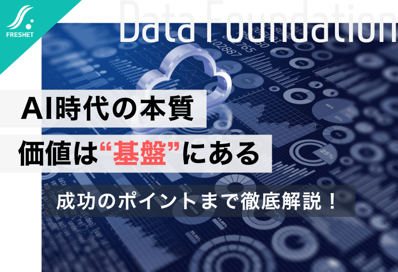 【AIは脅威ではなく好機と語るサイボウズ社長】キントーンが示した本質──AI時代に価値を持つのは“アプリ”ではなく“基盤”である