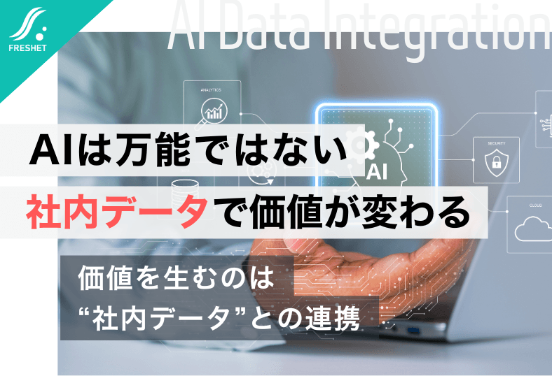 太平洋セメントのAI操業から見える製造業DX──生成AIは“社内データ”とつながって初めて価値になる