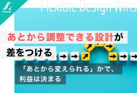 【住商の鋼管取引DXに学ぶ】「あとから調整できる設計」が競争力になる──仕様・数量を動的に変えるためのシステム設計とは
