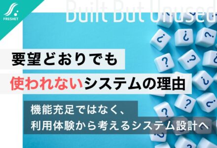 【アップルとジョン・ターナス氏が示した設計思想】要望どおりでも使われないシステムの理由