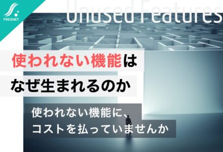 【都立病院の電子カルテ統一から見える課題】なぜフルスクラッチ開発でも“使われない機能”が生まれるのか？