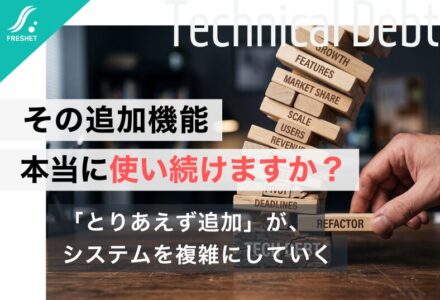【都立病院の電子カルテ統一から見える課題】「便利だから追加」が危ない？“使い続ける前提”が抜けたシステムが抱える運用負債とは