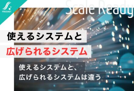 【都立病院の異変共有DXから考える】なぜ“良いシステム”が他部署・他社へ広がらないのか──横展開できる業務システム設計の考え方