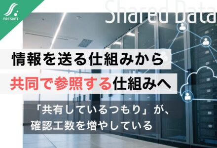 【NTTデータの化学物質共有基盤から考える】なぜ今、“情報を送る仕組み”から“共同で参照する仕組み”へ変わっているのか