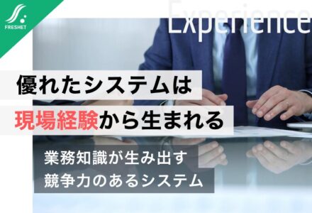 【伊藤忠・ウィーカーズのAI在庫管理から考える】なぜ優れた業務システムは“現場経験”から生まれるのか