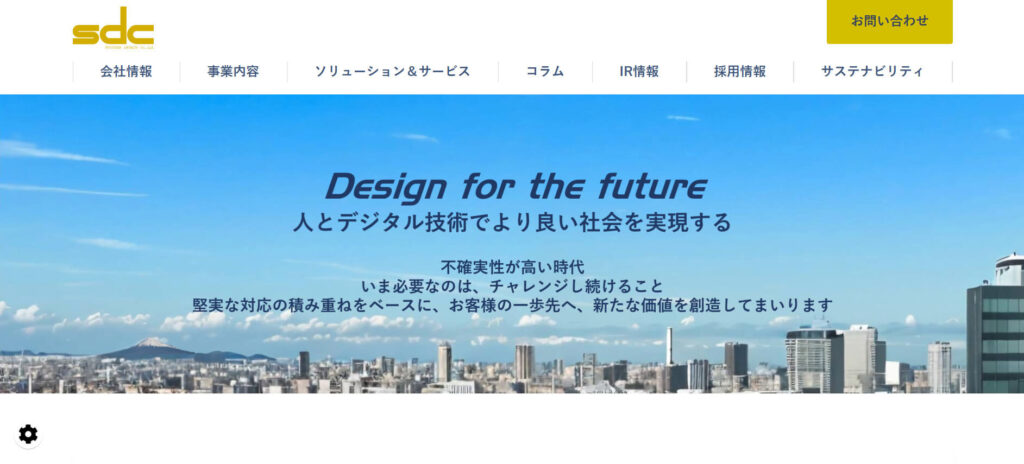おすすめシステム開発会社⑧ システムズ・デザイン株式会社