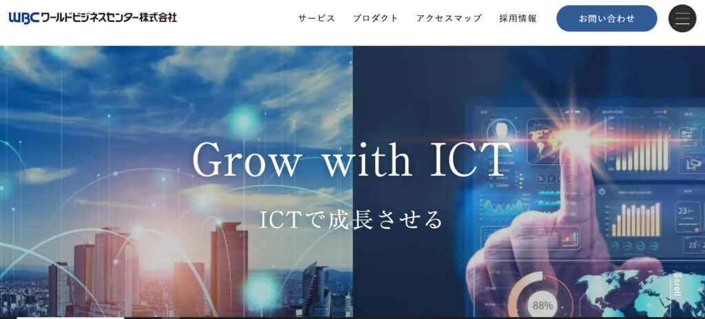 おすすめシステム開発会社⑮ ワールドビジネスセンター株式会社