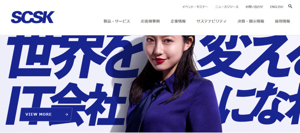 おすすめシステム開発会社③ SCSK株式会社