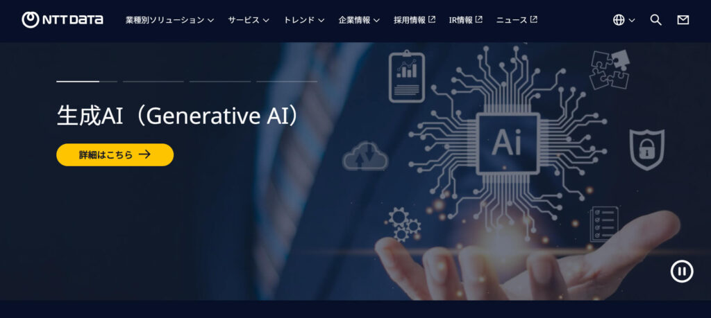 おすすめシステム開発会社④ 株式会社NTTデータ