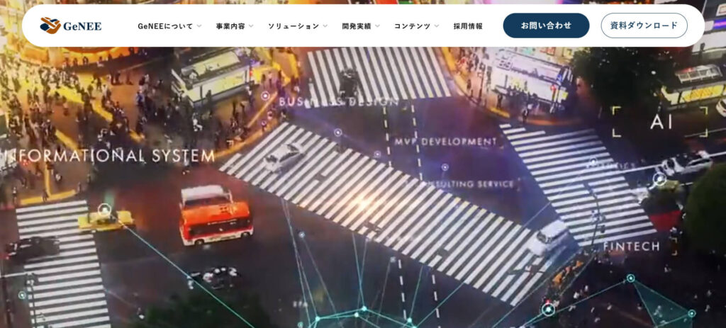 おすすめシステム開発会社⑤ 株式会社GeNEE