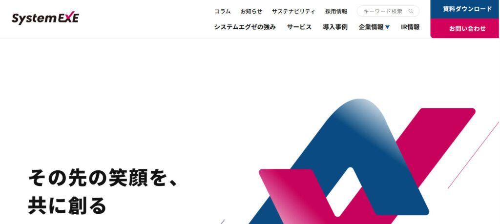 おすすめシステム開発会社⑦ 株式会社システムエグゼ
